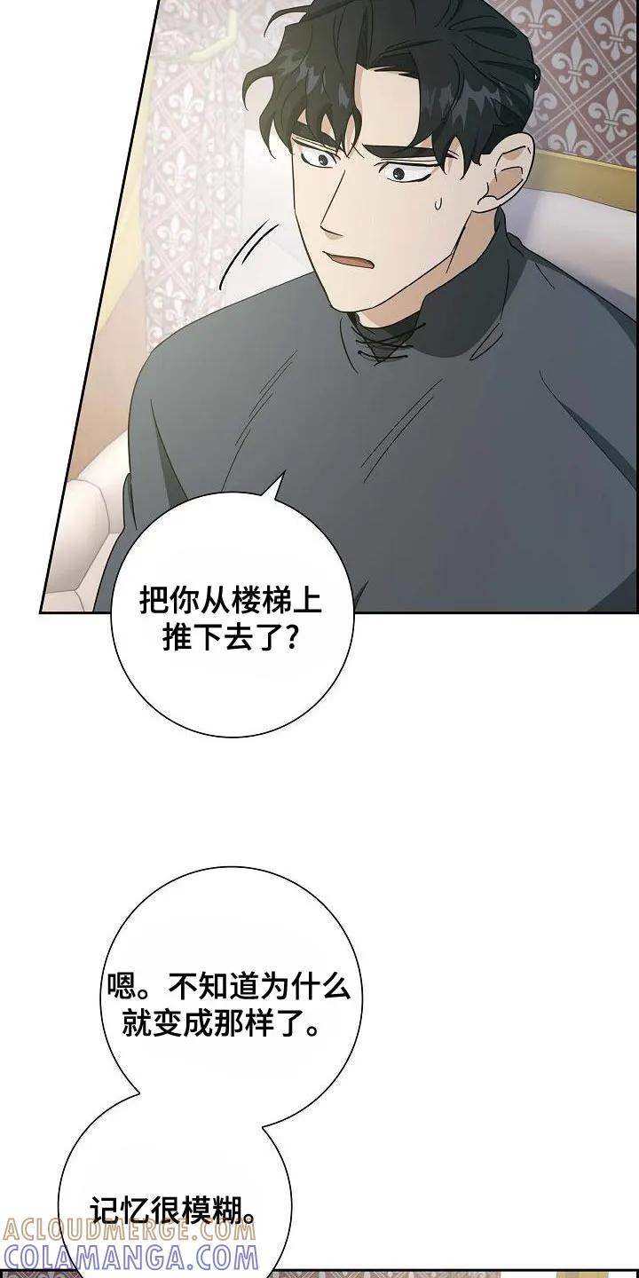 第36章：我的推测是对的-姻缘天注定-ROAMM（第8张）