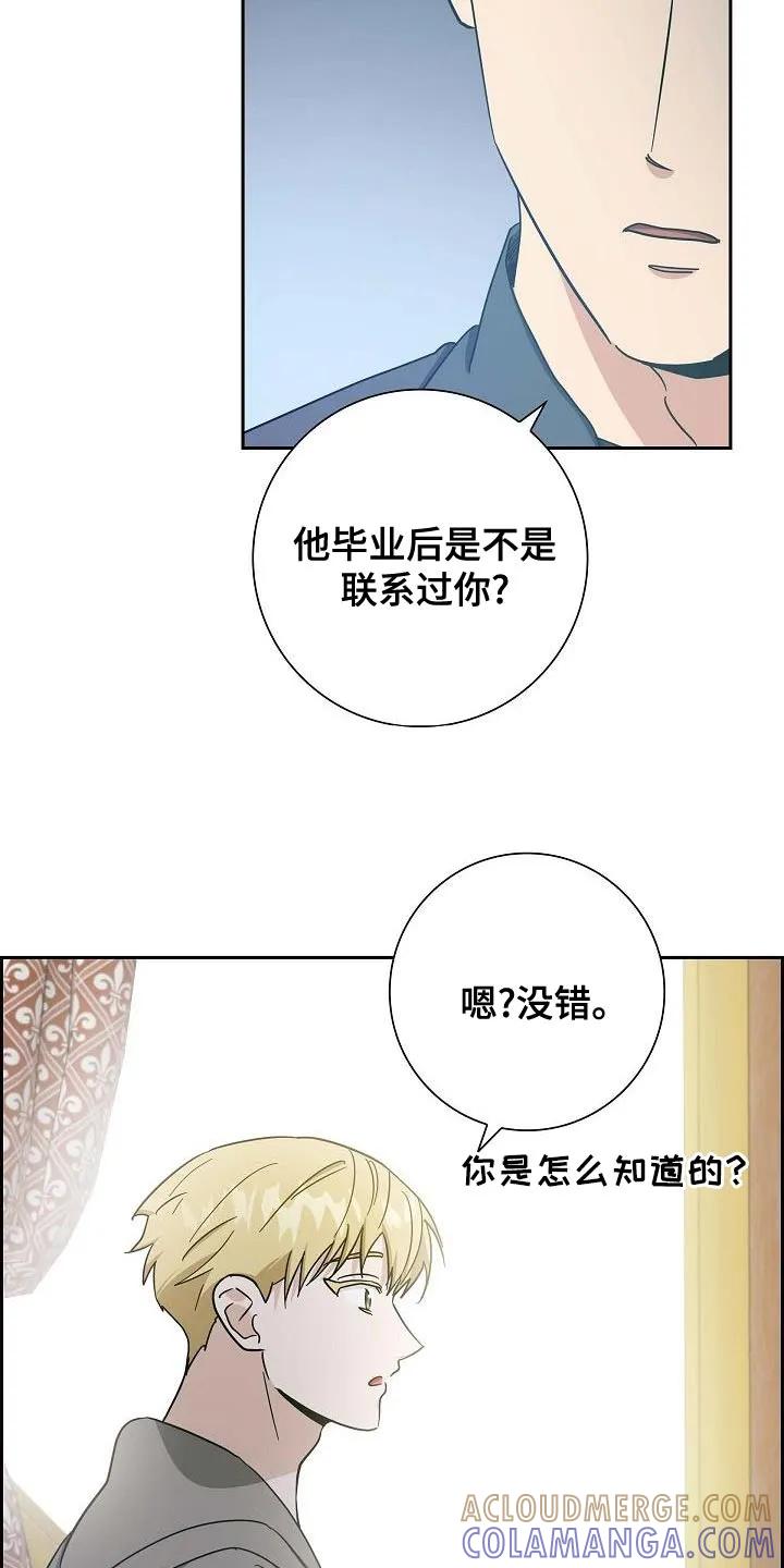 第36章：我的推测是对的-姻缘天注定-ROAMM（第26张）