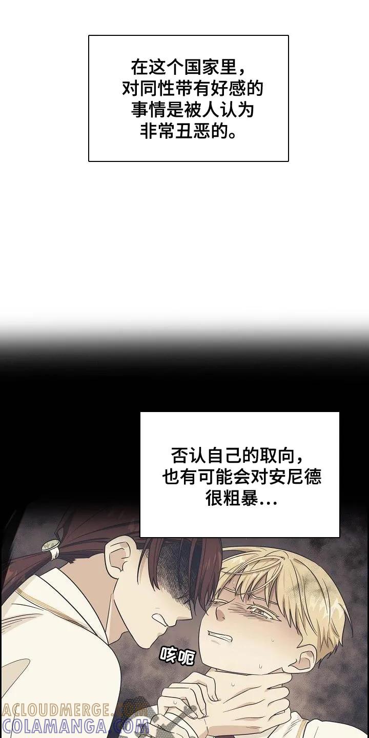 第36章：我的推测是对的-姻缘天注定-ROAMM（第18张）