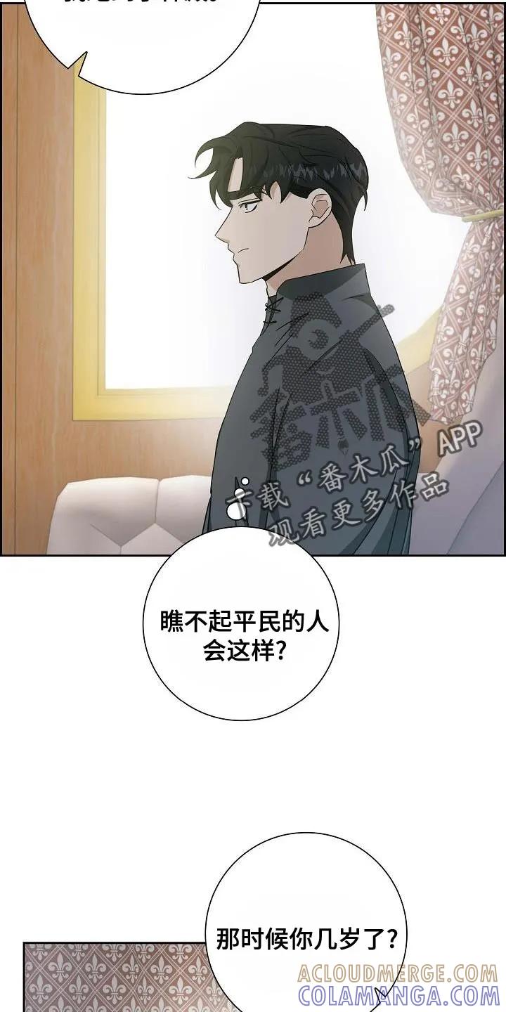 第36章：我的推测是对的-姻缘天注定-ROAMM（第14张）