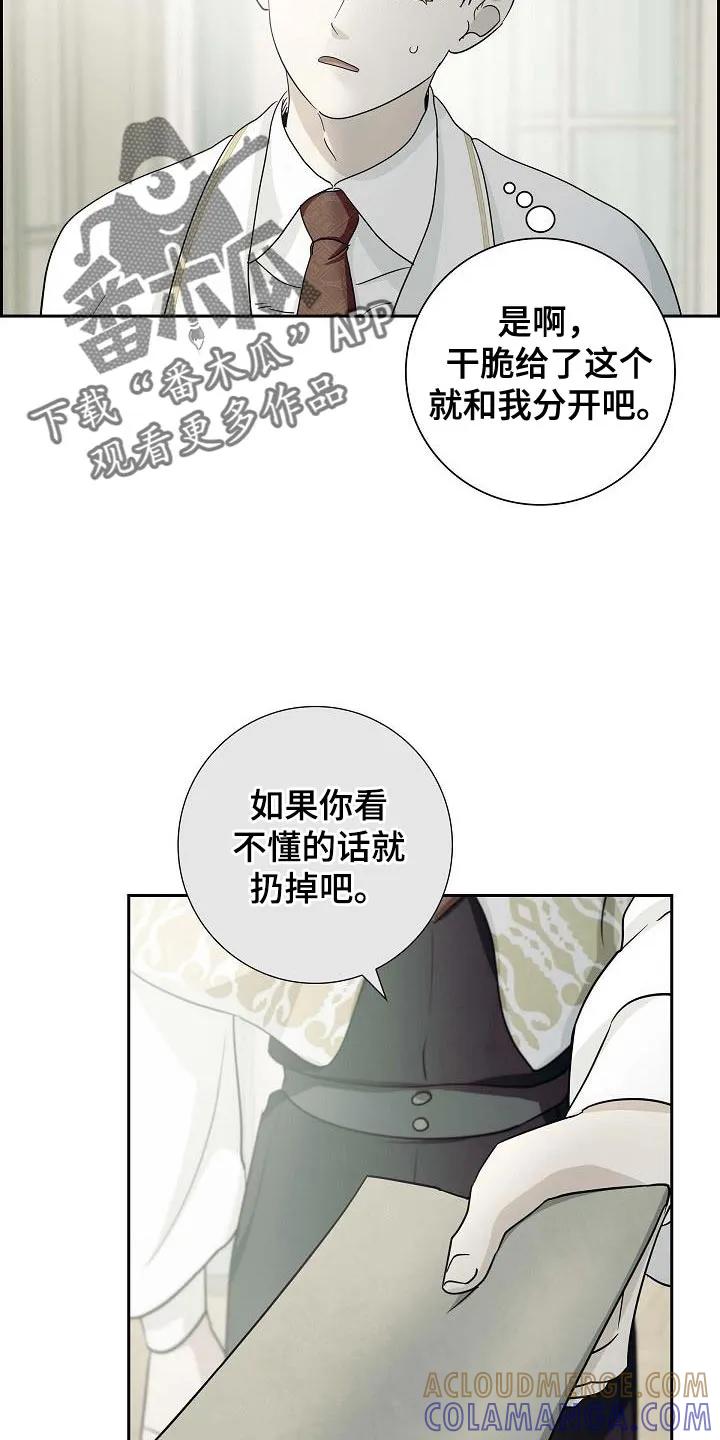 第36章：我的推测是对的-姻缘天注定-ROAMM（第22张）