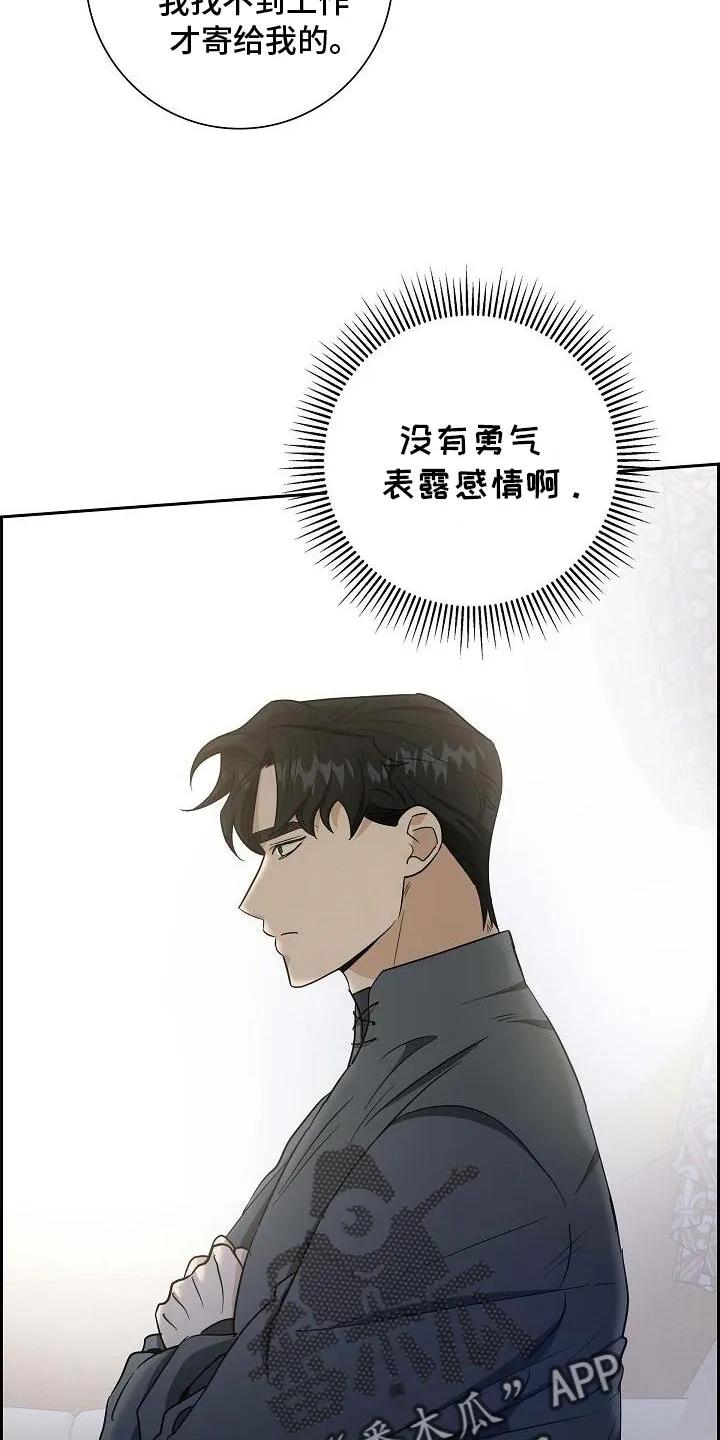 第37章：解恨-姻缘天注定-ROAMM（第3张）