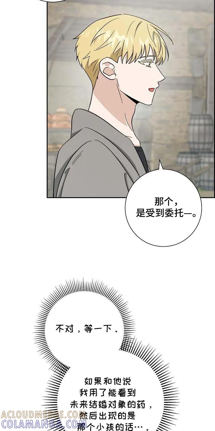 第38章：奇怪地相似-姻缘天注定-ROAMM（第12张）