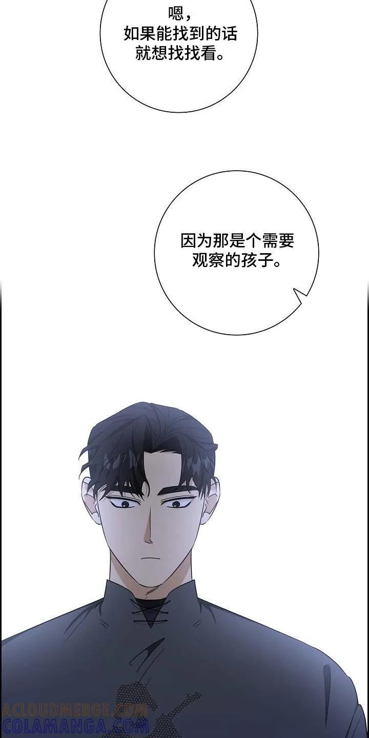 第38章：奇怪地相似-姻缘天注定-ROAMM（第10张）