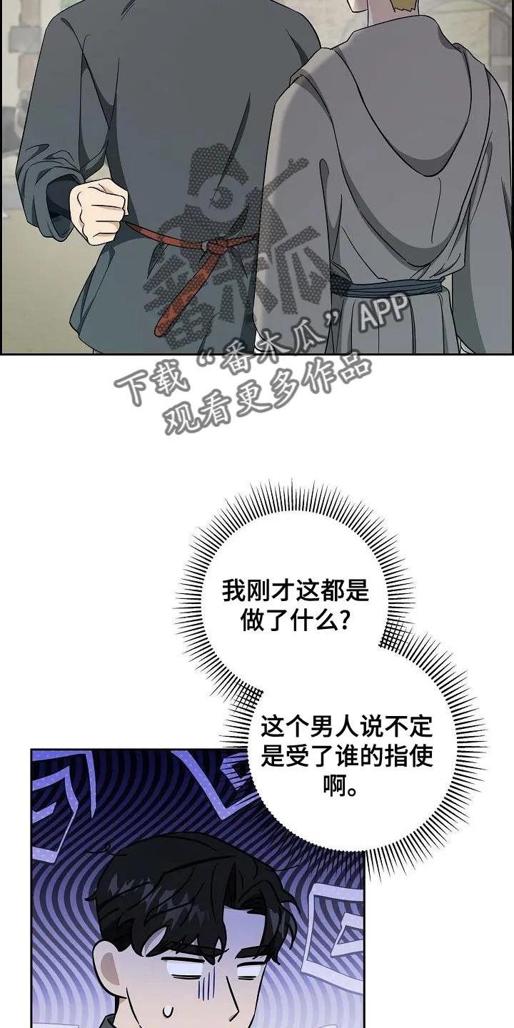 第39章：你也试试看吧-姻缘天注定-ROAMM（第11张）