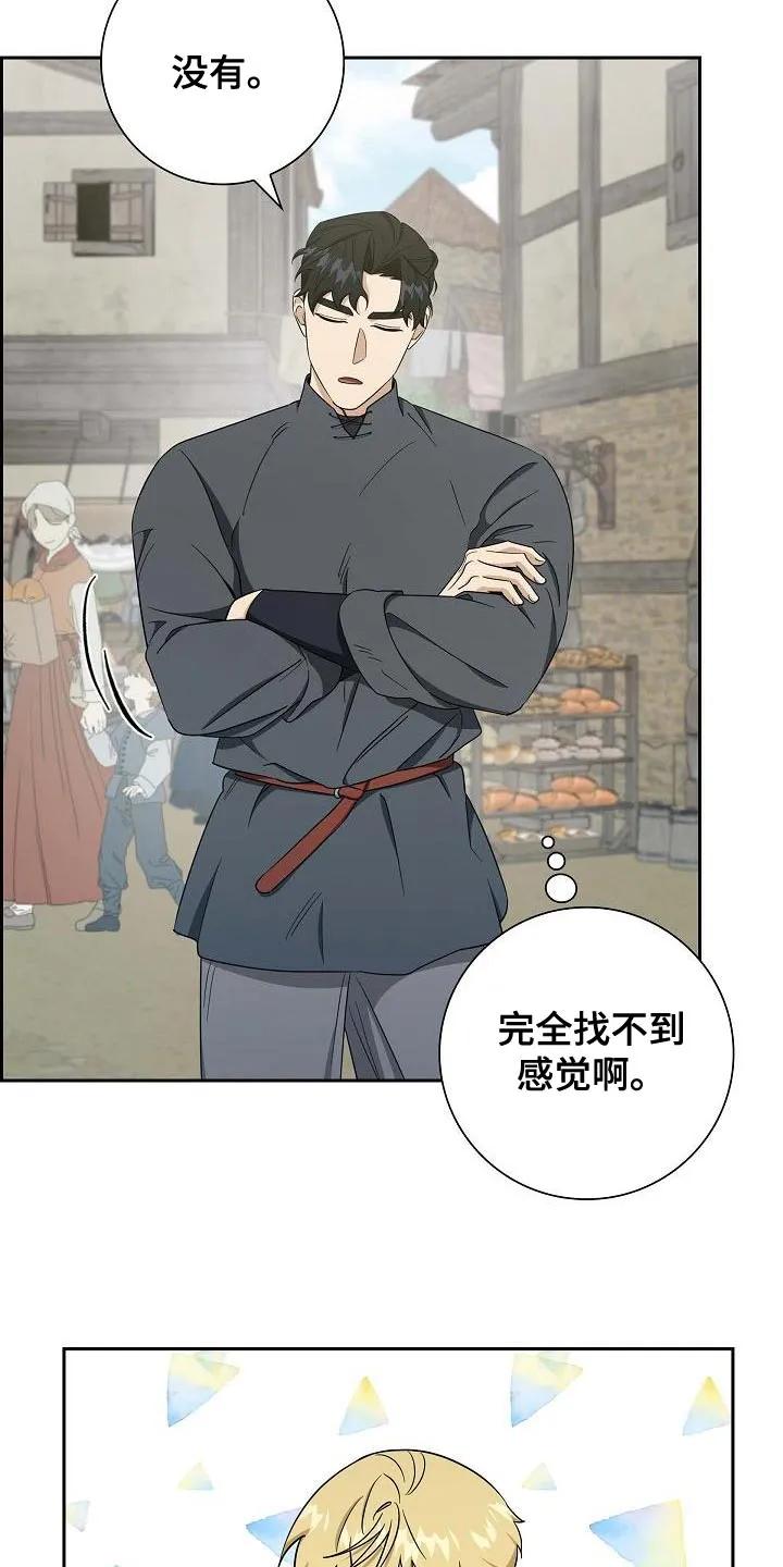 第39章：你也试试看吧-姻缘天注定-ROAMM（第5张）