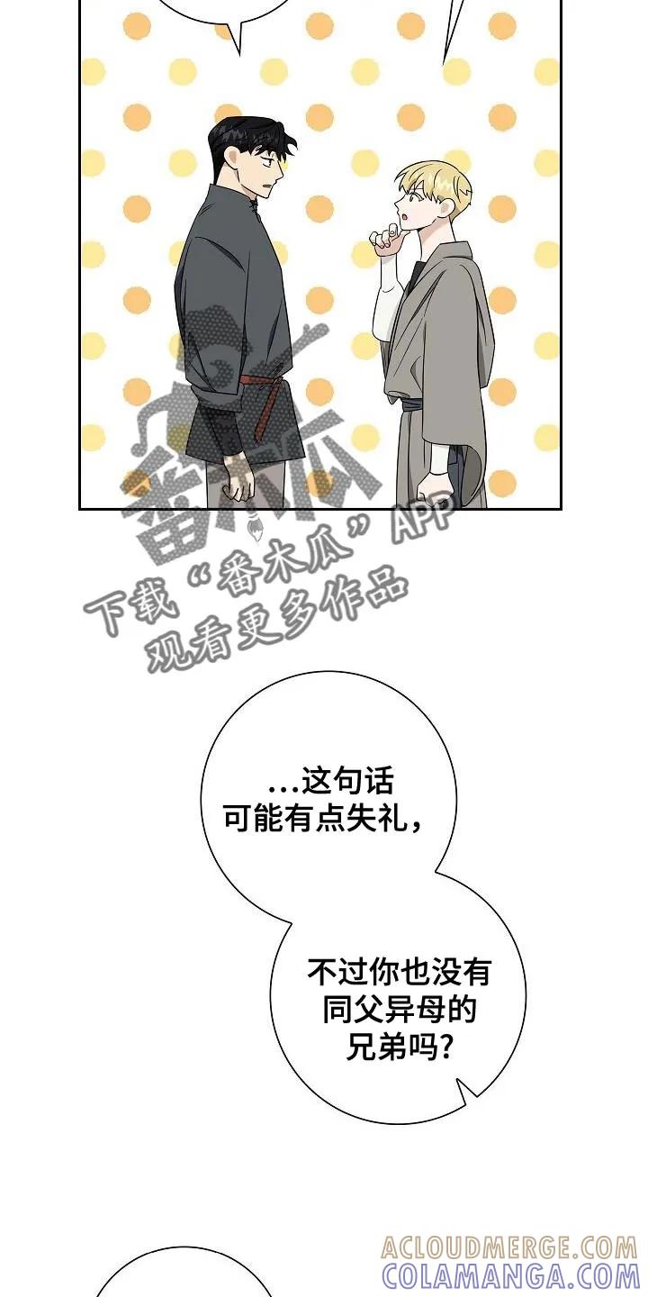第39章：你也试试看吧-姻缘天注定-ROAMM（第4张）