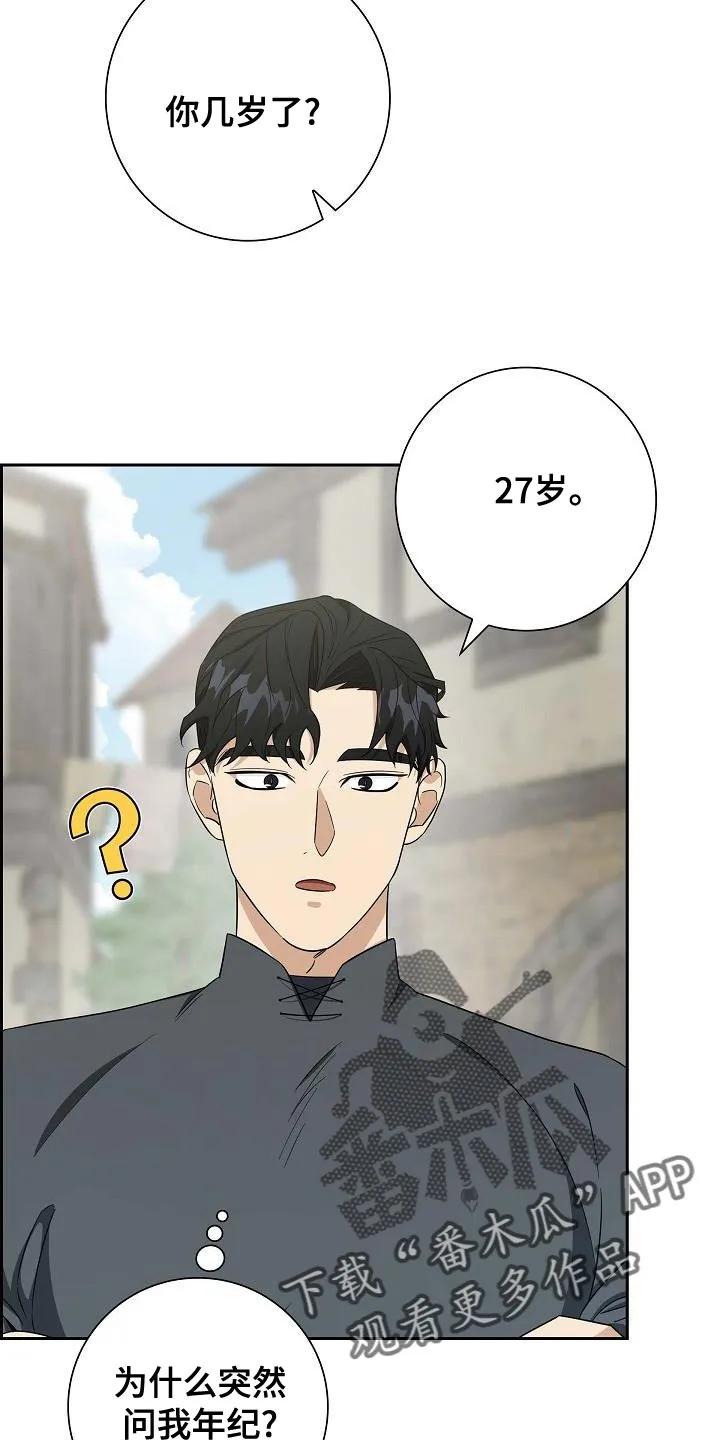 第39章：你也试试看吧-姻缘天注定-ROAMM（第7张）
