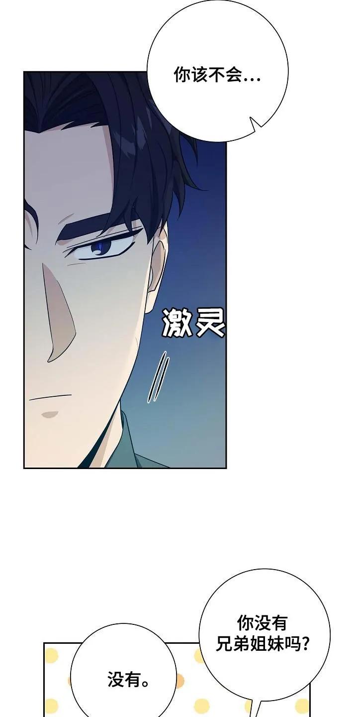 第39章：你也试试看吧-姻缘天注定-ROAMM（第3张）
