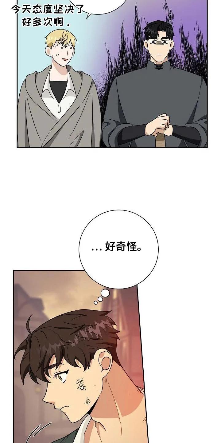 第40章：你是要挑战吗？-姻缘天注定-ROAMM（第17张）