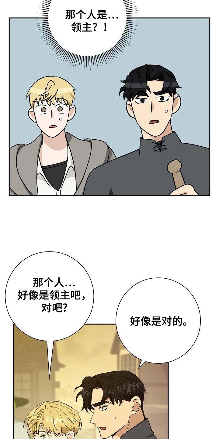 第40章：你是要挑战吗？-姻缘天注定-ROAMM（第1张）