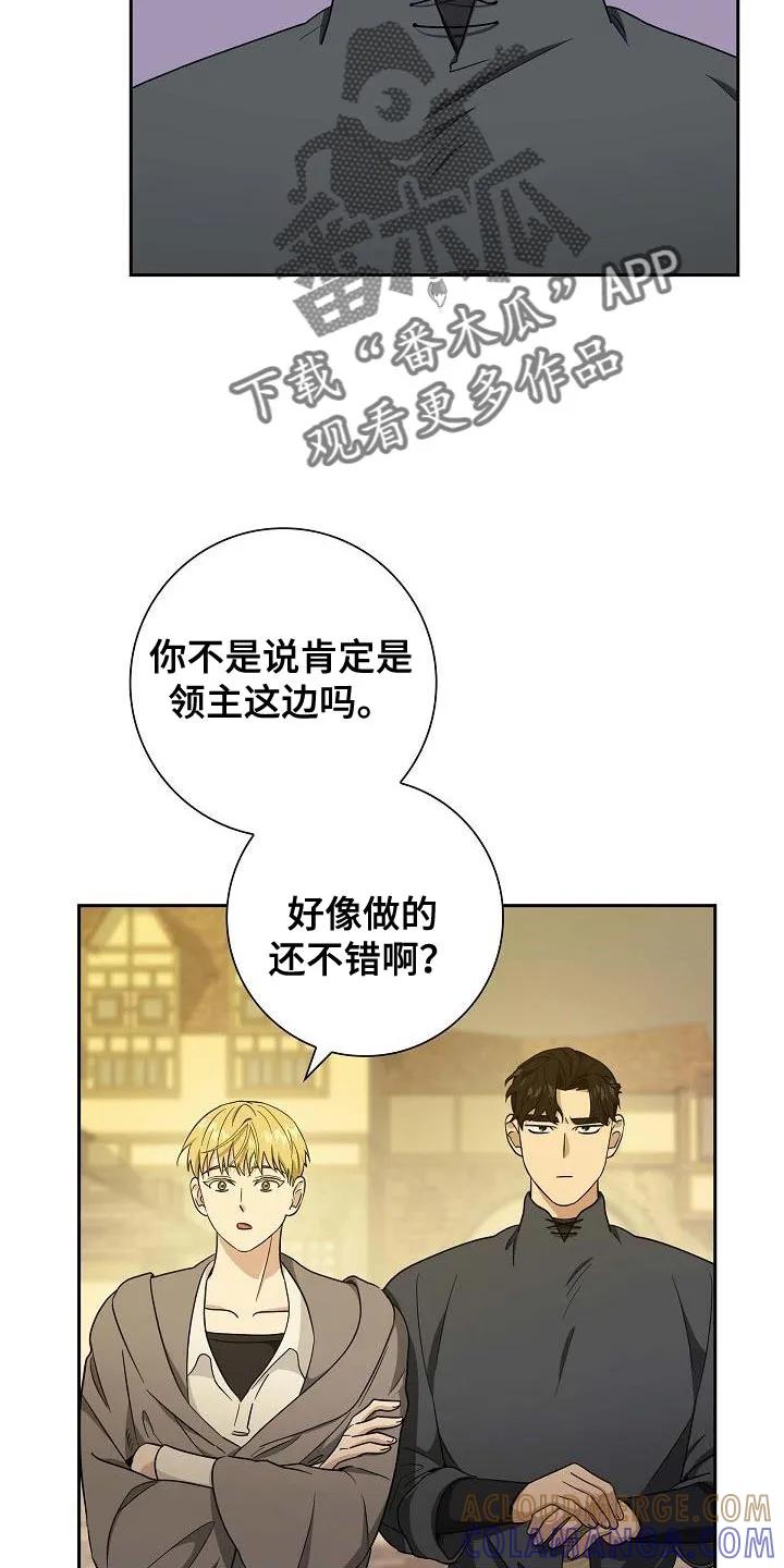 第40章：你是要挑战吗？-姻缘天注定-ROAMM（第8张）