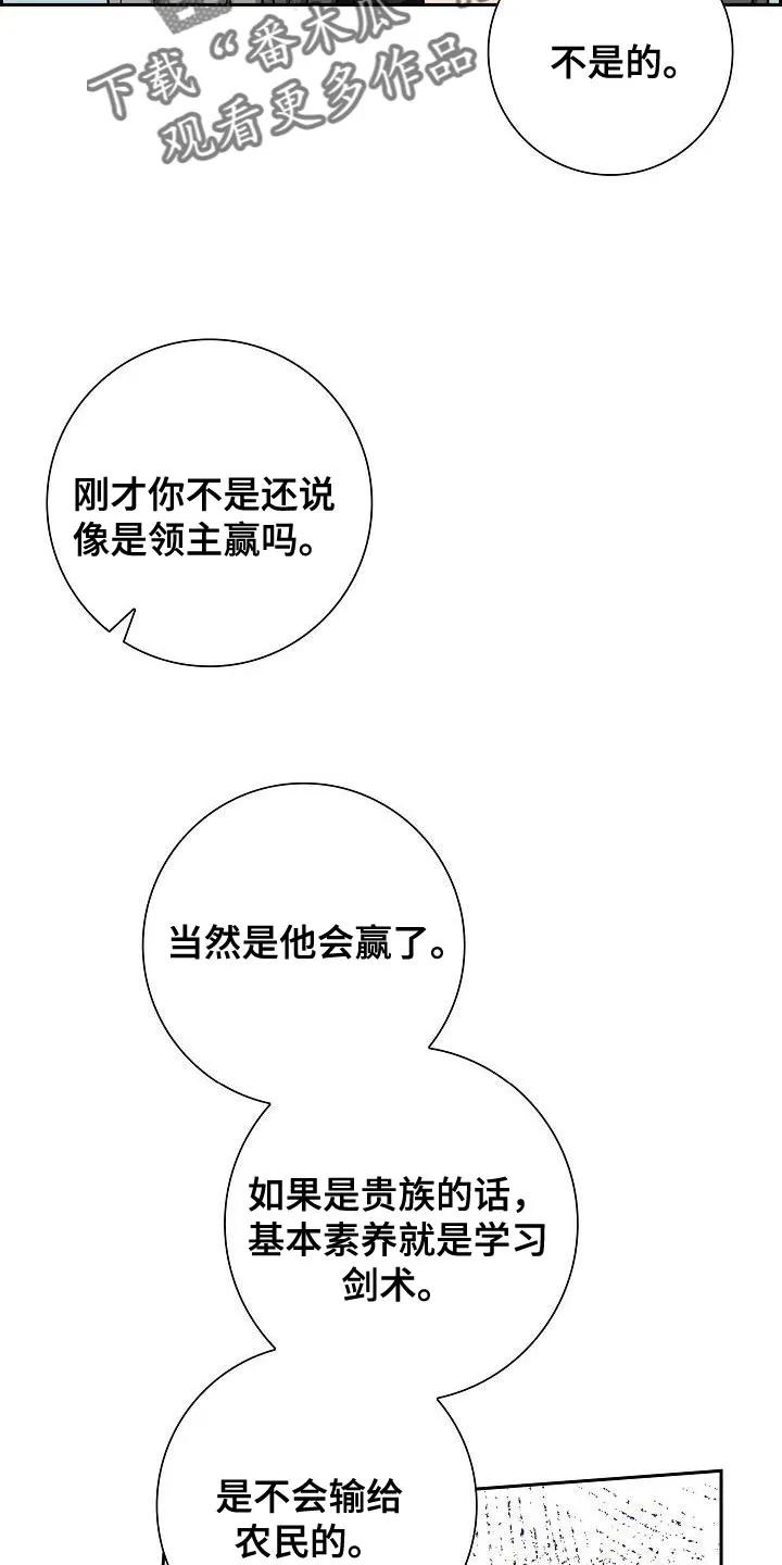 第40章：你是要挑战吗？-姻缘天注定-ROAMM（第15张）