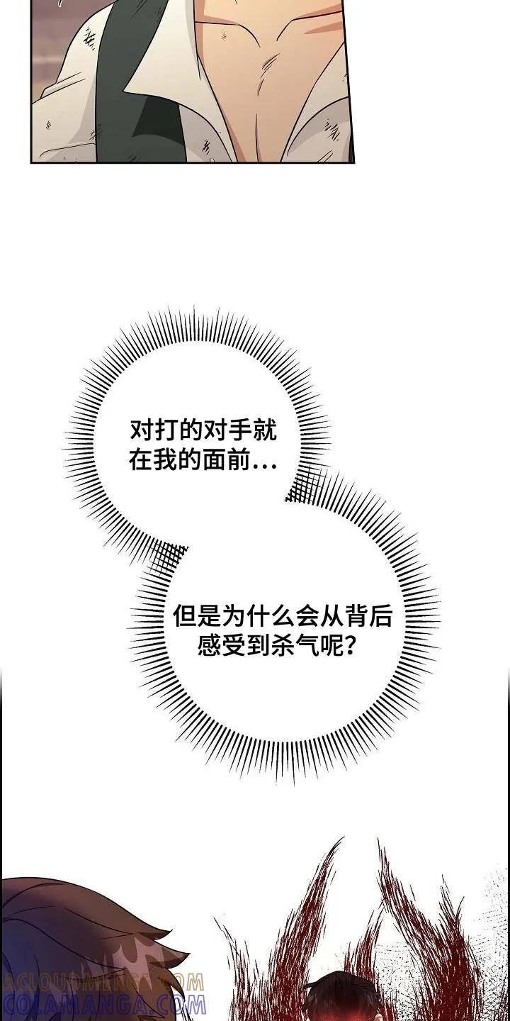 第40章：你是要挑战吗？-姻缘天注定-ROAMM（第18张）