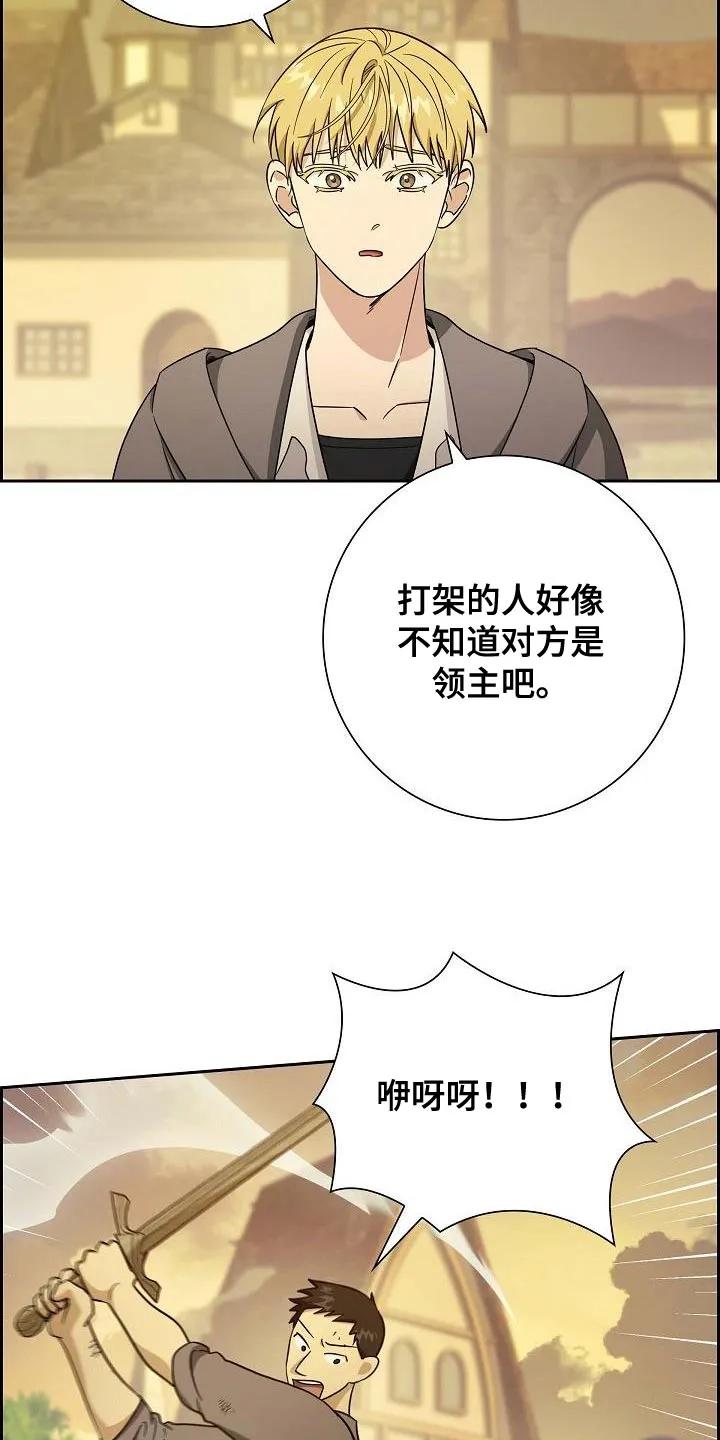 第40章：你是要挑战吗？-姻缘天注定-ROAMM（第3张）