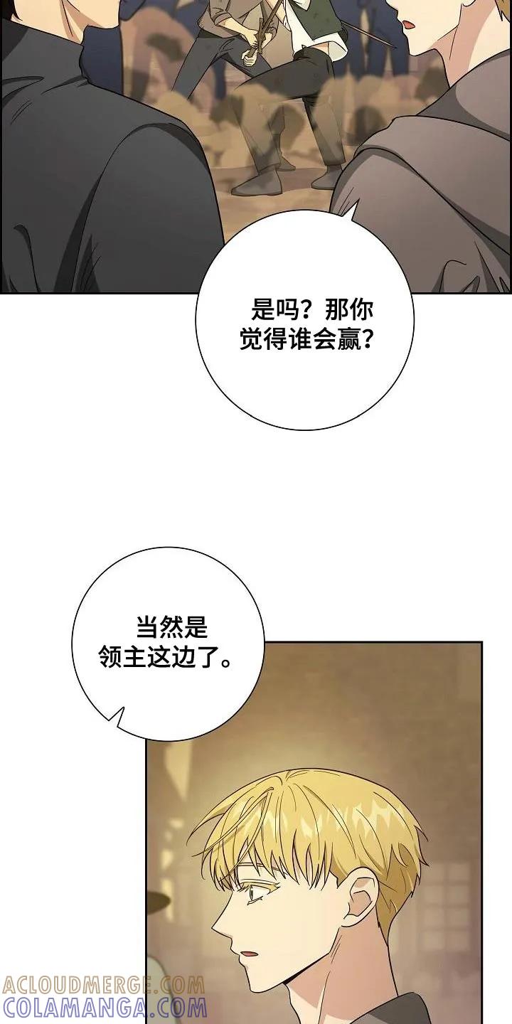 第40章：你是要挑战吗？-姻缘天注定-ROAMM（第6张）
