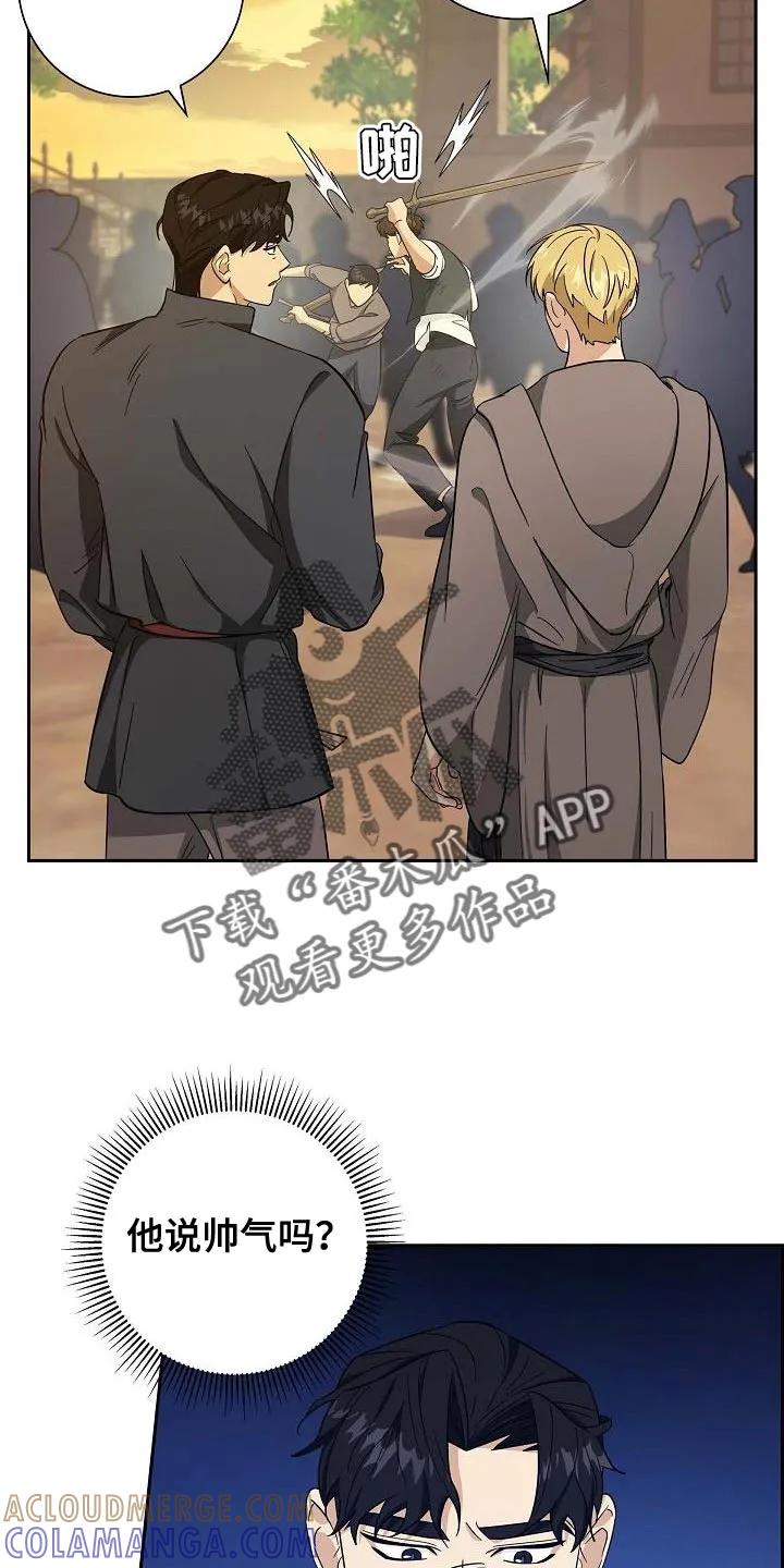 第40章：你是要挑战吗？-姻缘天注定-ROAMM（第10张）