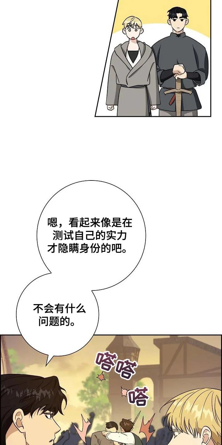 第40章：你是要挑战吗？-姻缘天注定-ROAMM（第5张）
