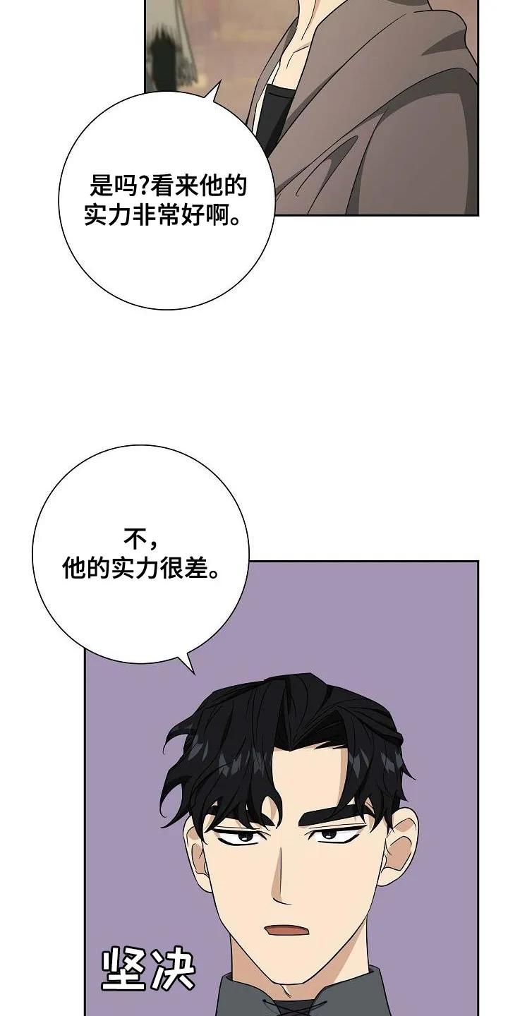 第40章：你是要挑战吗？-姻缘天注定-ROAMM（第7张）