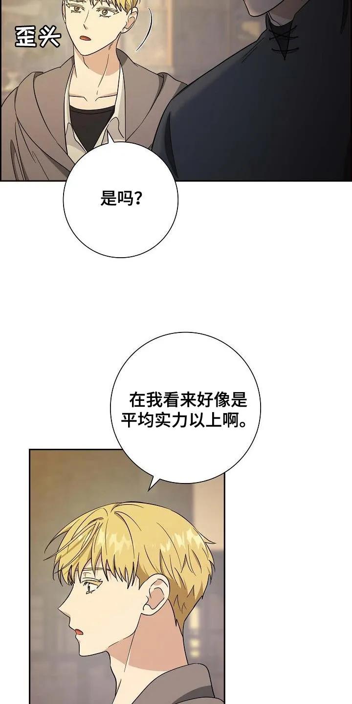 第40章：你是要挑战吗？-姻缘天注定-ROAMM（第13张）