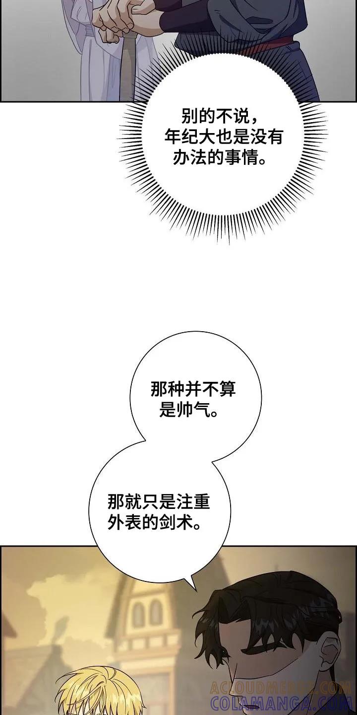 第40章：你是要挑战吗？-姻缘天注定-ROAMM（第12张）