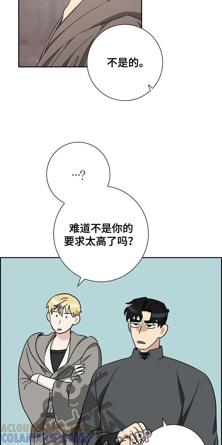 第40章：你是要挑战吗？-姻缘天注定-ROAMM（第14张）