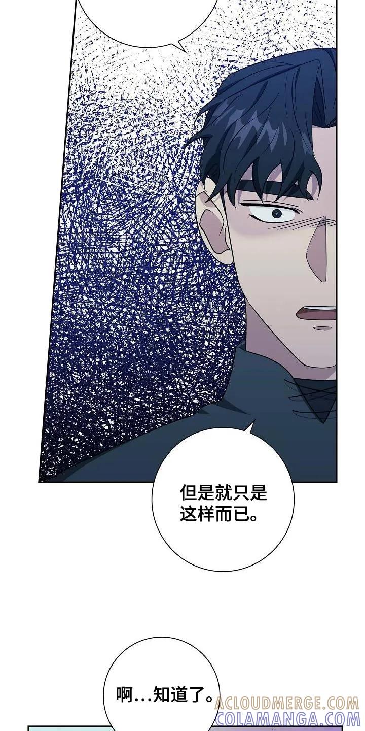 第40章：你是要挑战吗？-姻缘天注定-ROAMM（第16张）