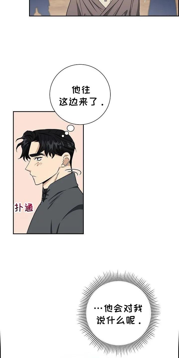 第41章：不容易的男人-姻缘天注定-ROAMM（第15张）