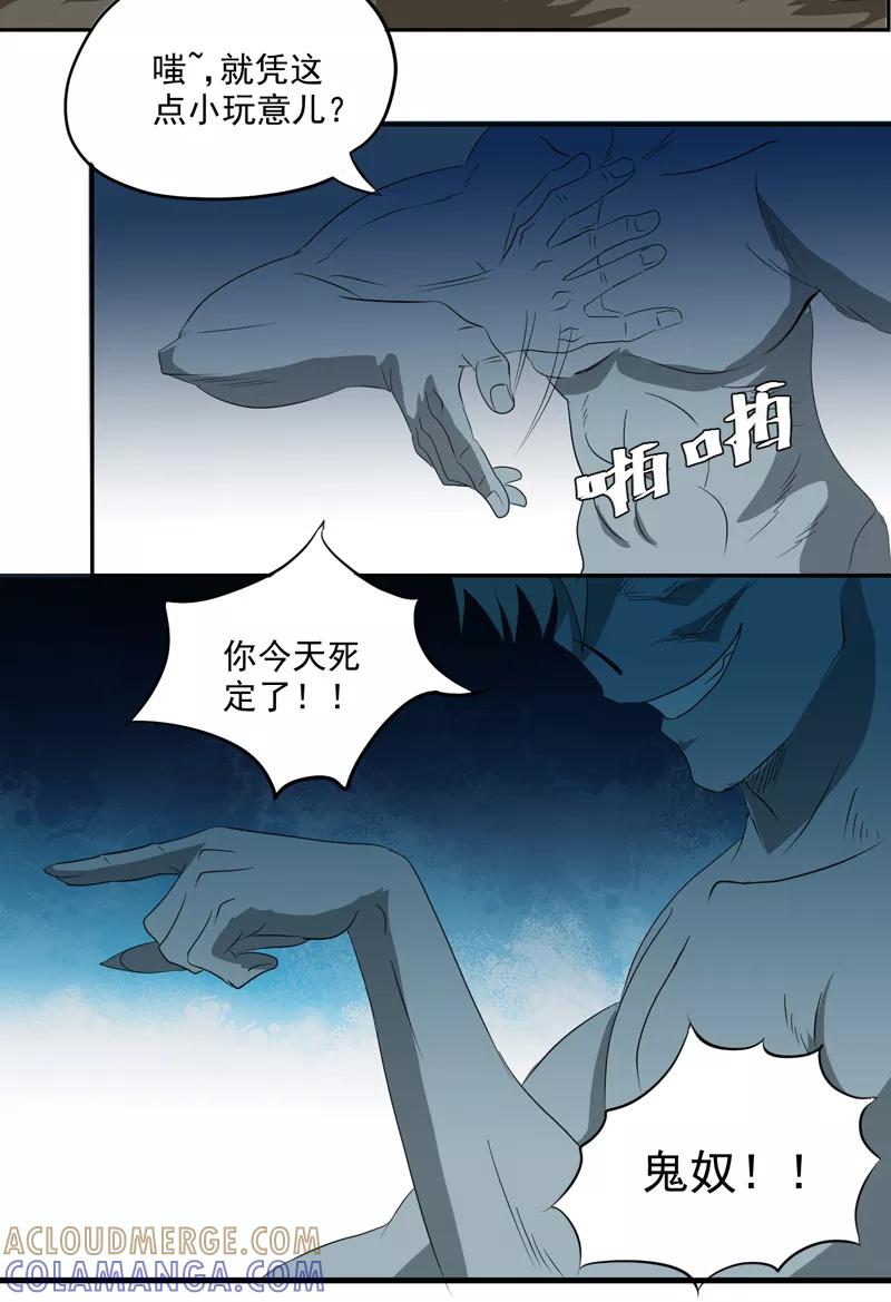 第15话袭杀-爱上阴间小娇娘-开源动漫（第11张）