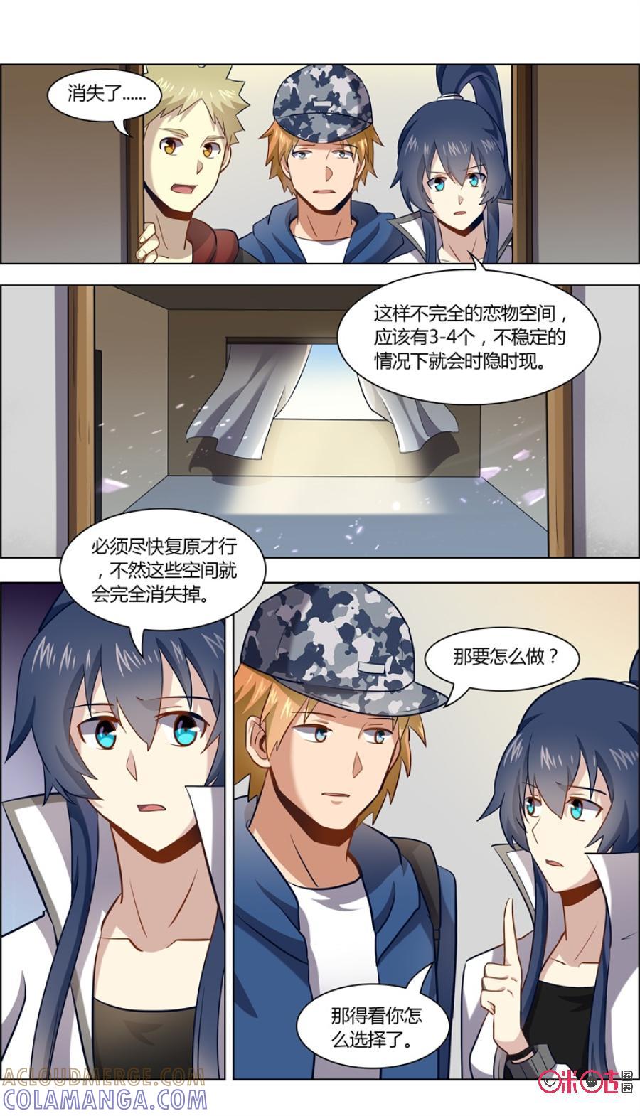 第89话：定格-恋物癖 k-惊奇工场（第9张）