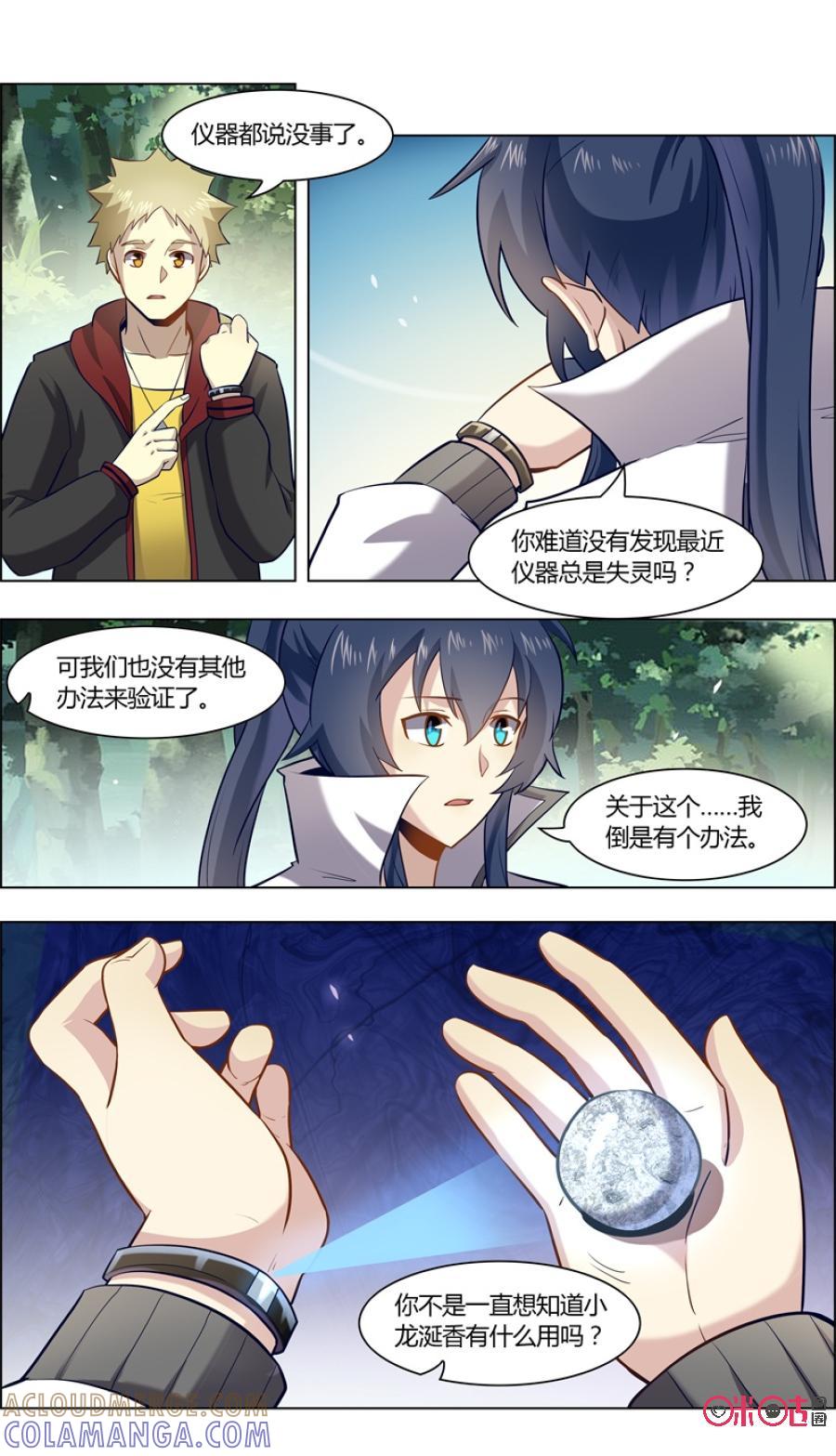 第89话：定格-恋物癖 k-惊奇工场（第3张）