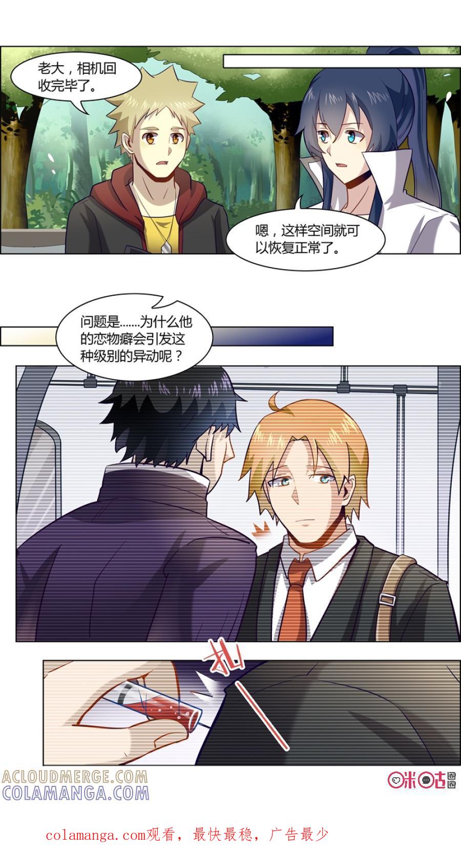 第89话：定格-恋物癖 k-惊奇工场（第12张）