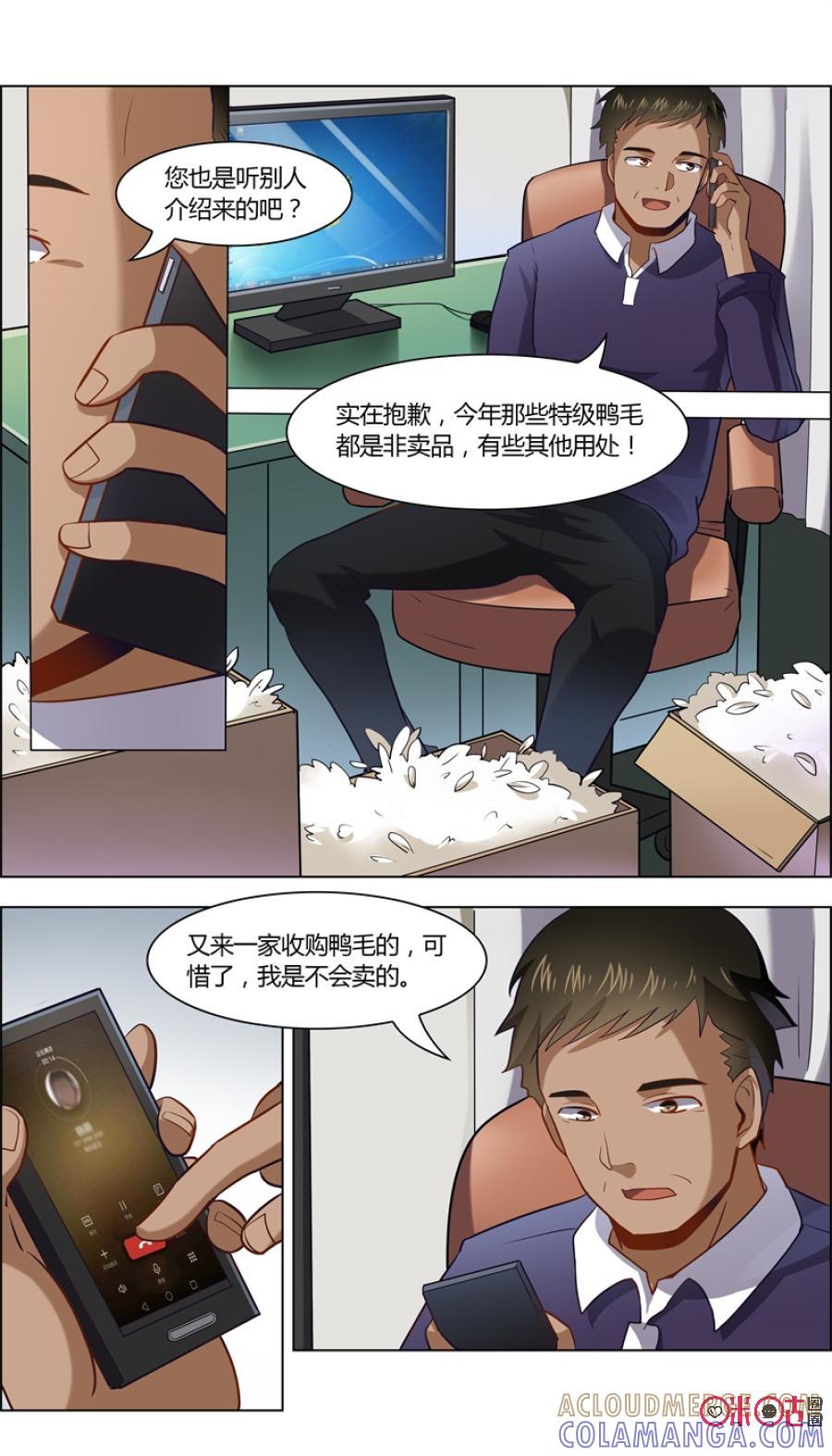 第90话：鸭毛-恋物癖 k-惊奇工场（第6张）