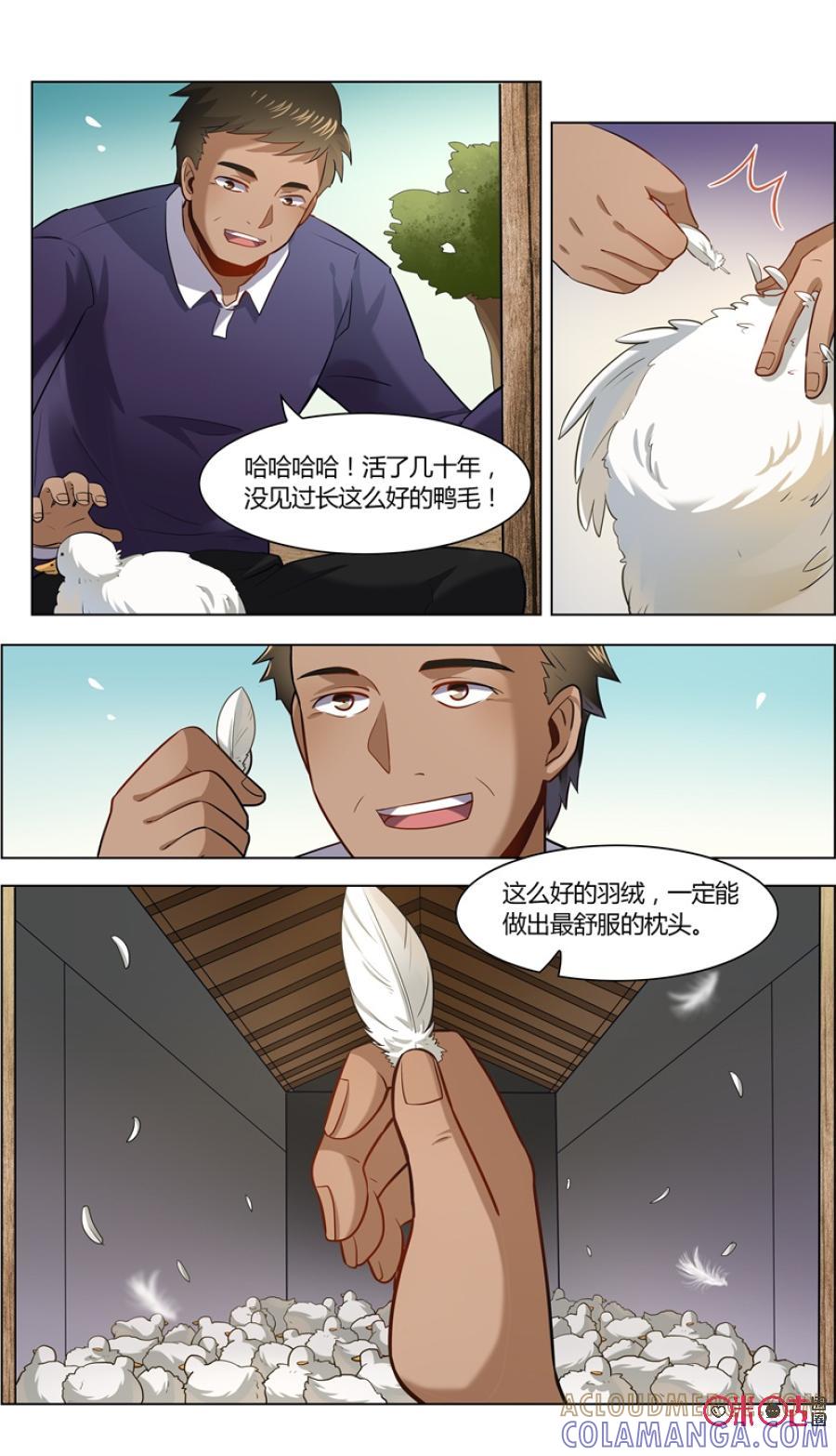 第90话：鸭毛-恋物癖 k-惊奇工场（第5张）