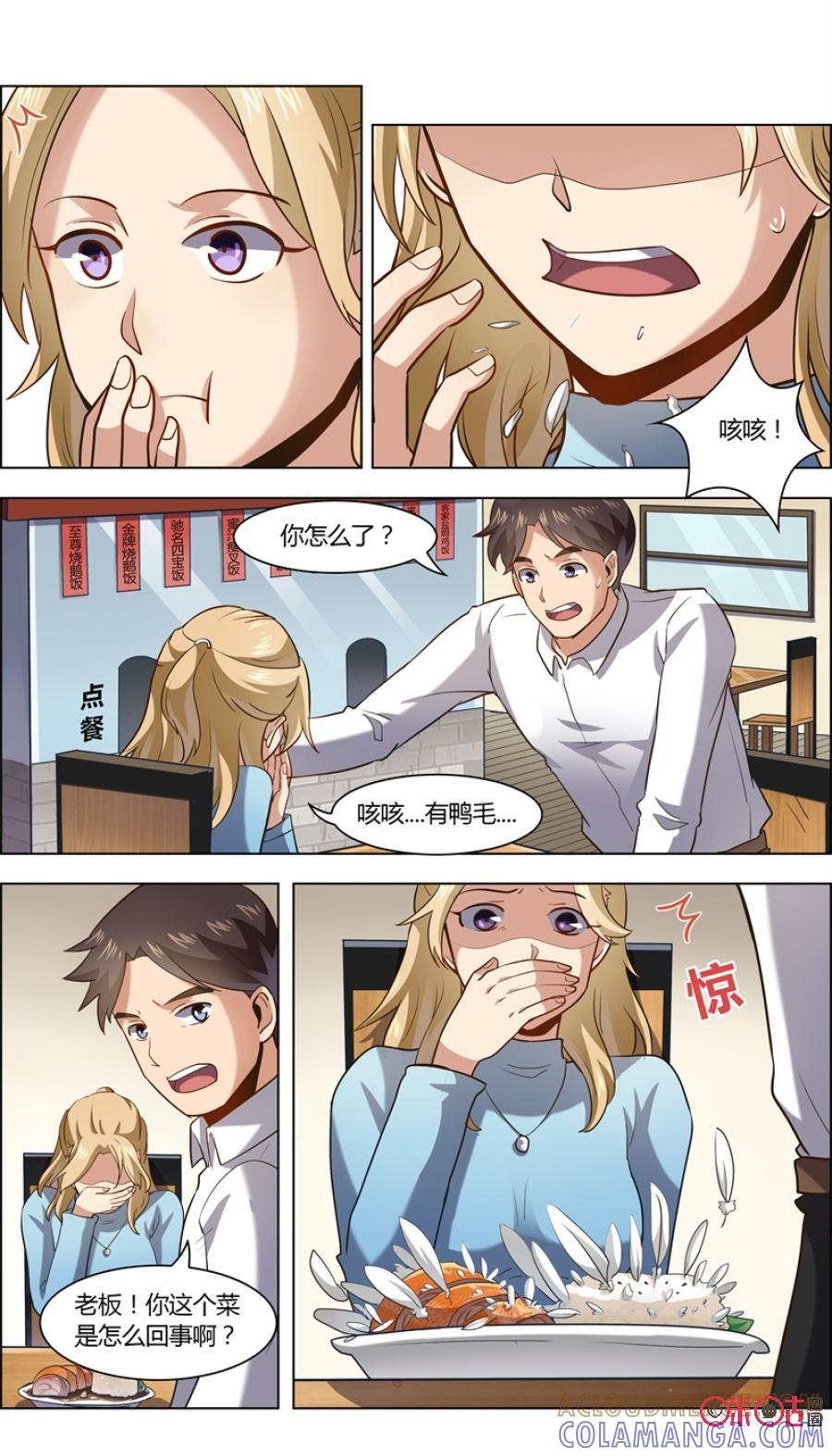 第90话：鸭毛-恋物癖 k-惊奇工场（第9张）