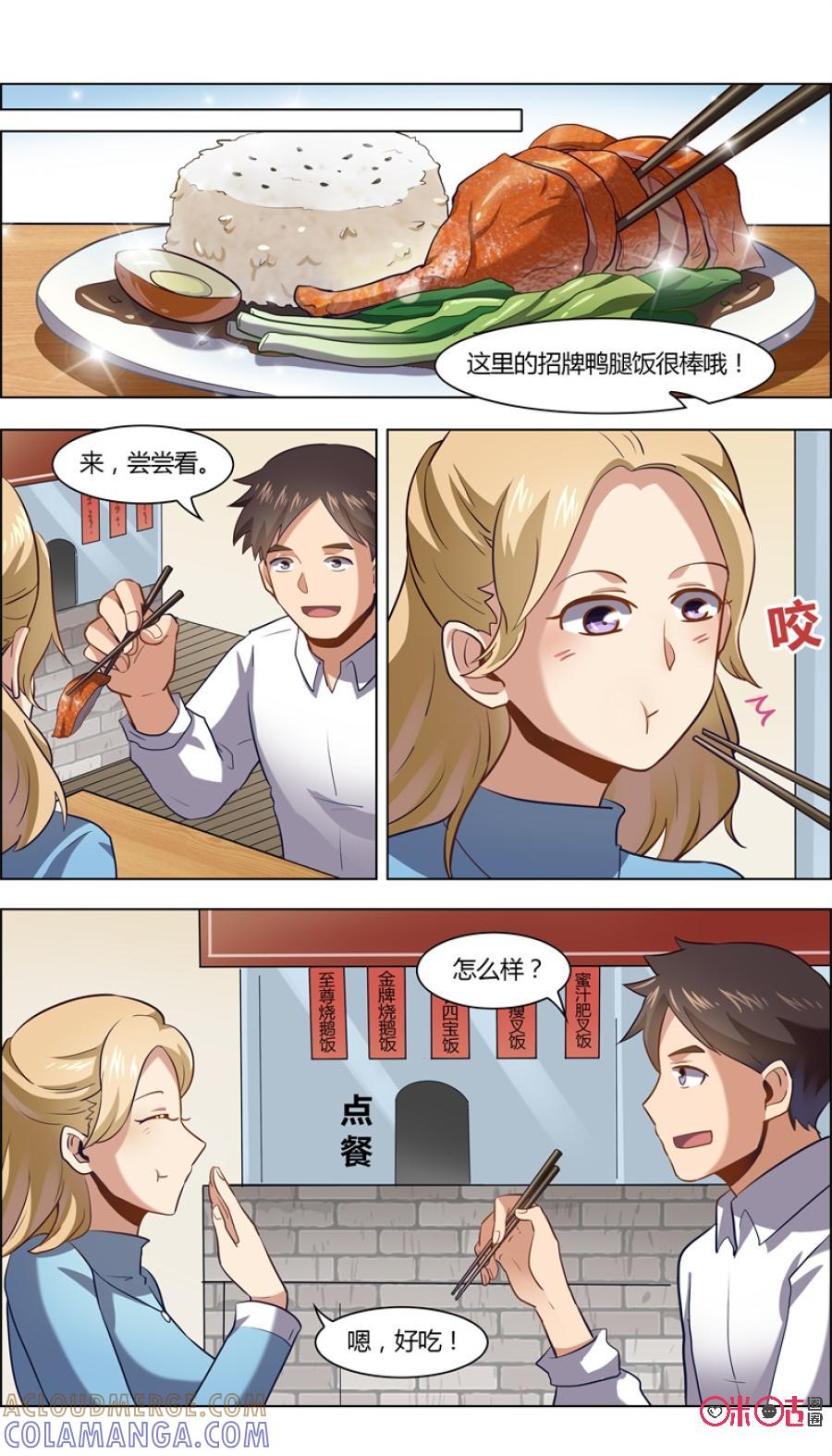 第90话：鸭毛-恋物癖 k-惊奇工场（第8张）