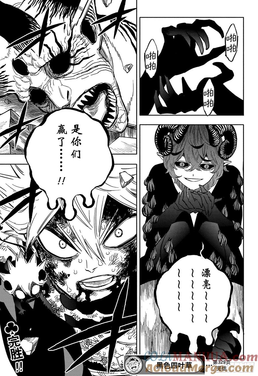 329恶魔之王与无魔力少年-黑色四叶草-田畠裕基,集英社（第14张）