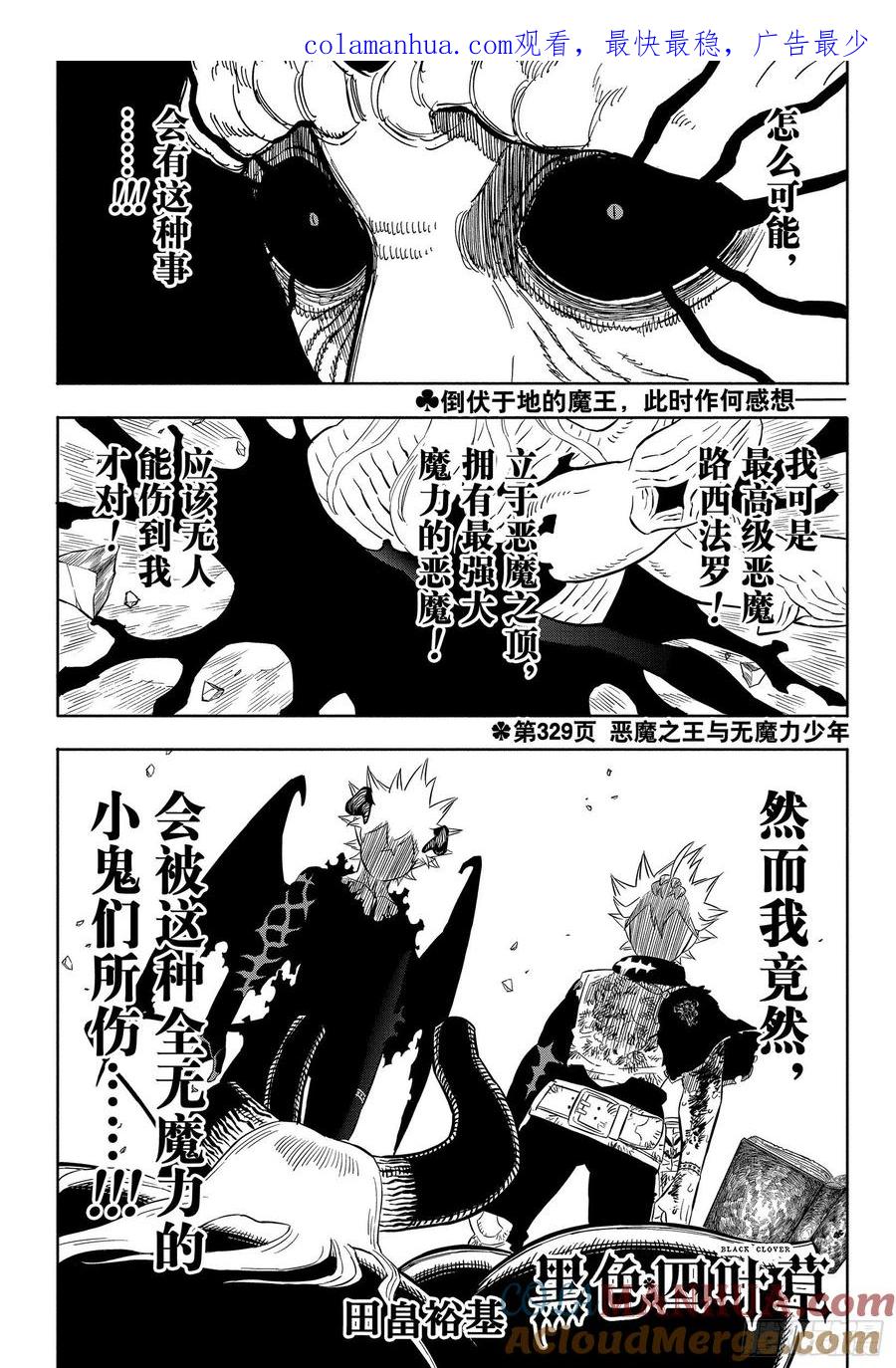 329恶魔之王与无魔力少年-黑色四叶草-田畠裕基,集英社（第1张）