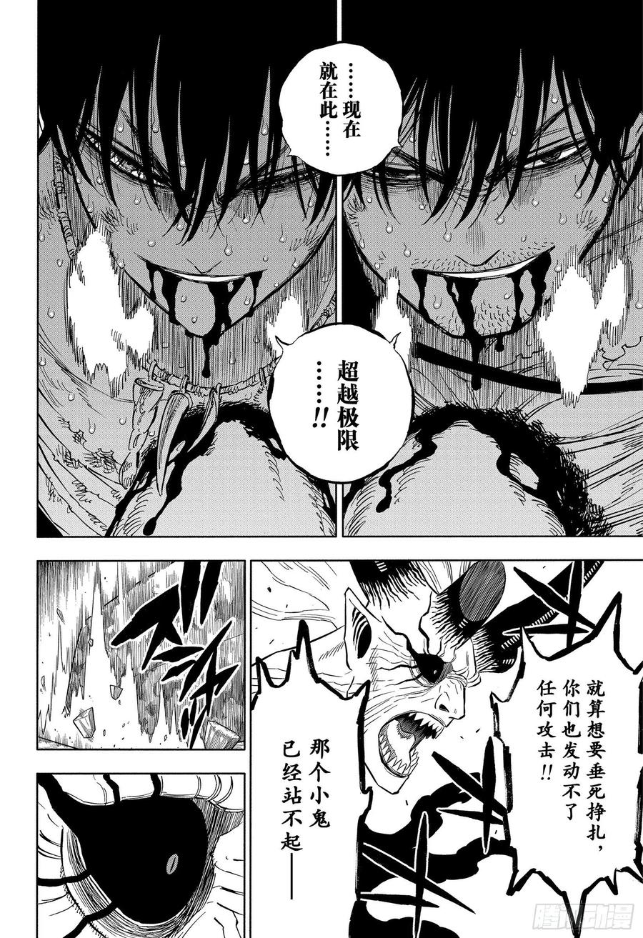 329恶魔之王与无魔力少年-黑色四叶草-田畠裕基,集英社（第5张）