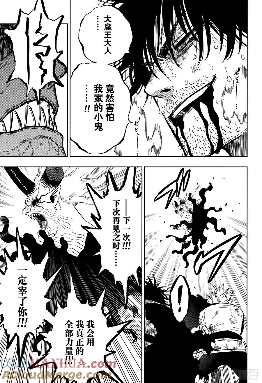 329恶魔之王与无魔力少年-黑色四叶草-田畠裕基,集英社（第8张）
