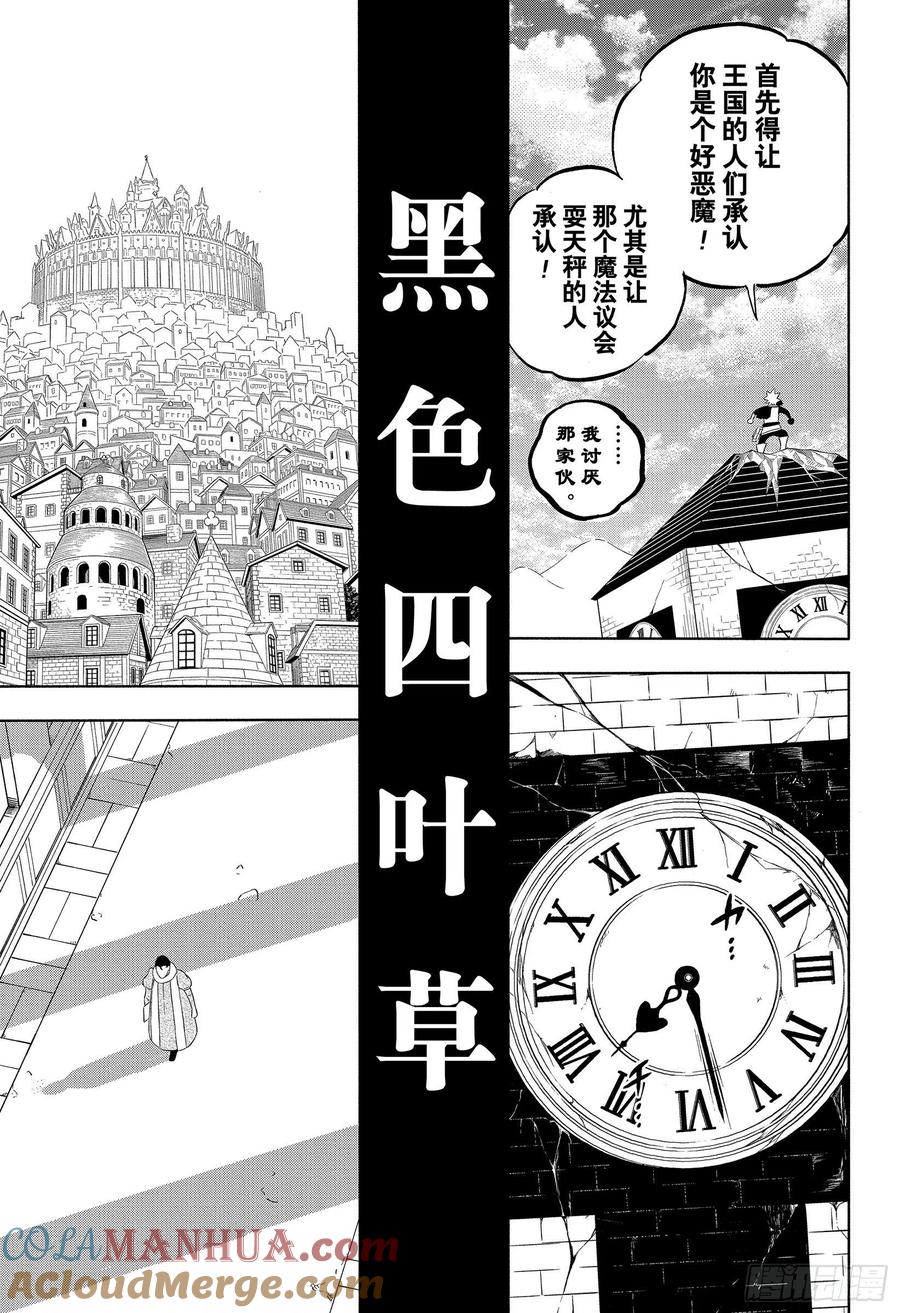 331Andthetimestartstomove-黑色四叶草-田畠裕基,集英社（第7张）