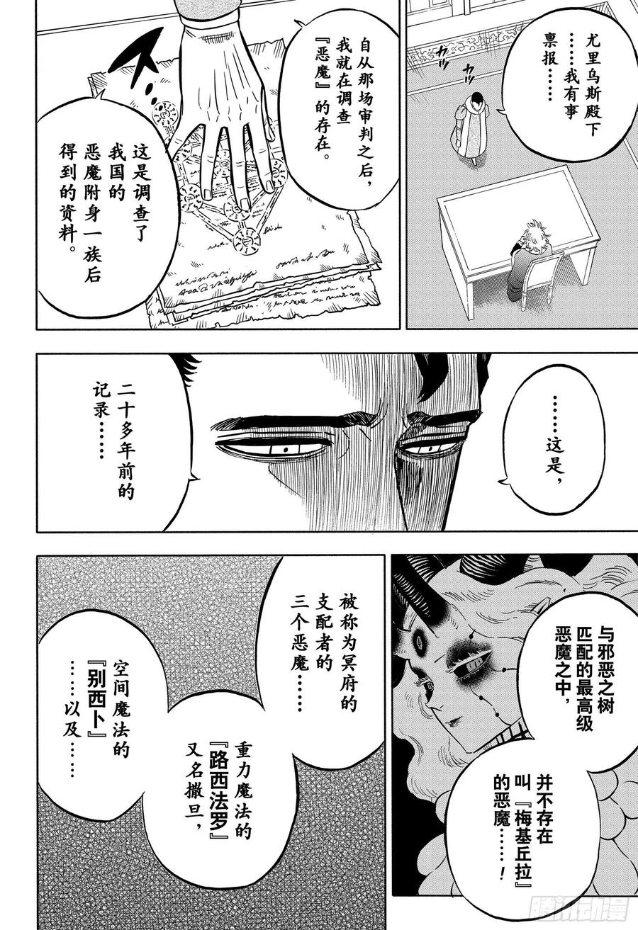 331Andthetimestartstomove-黑色四叶草-田畠裕基,集英社（第10张）
