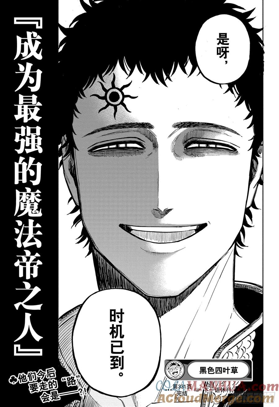 331Andthetimestartstomove-黑色四叶草-田畠裕基,集英社（第15张）