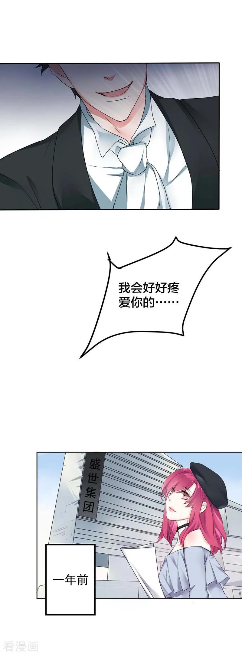 第1话他是个披着人皮的恶魔-豪门霸宠：恶魔放过我-鱼骨动漫（第6张）