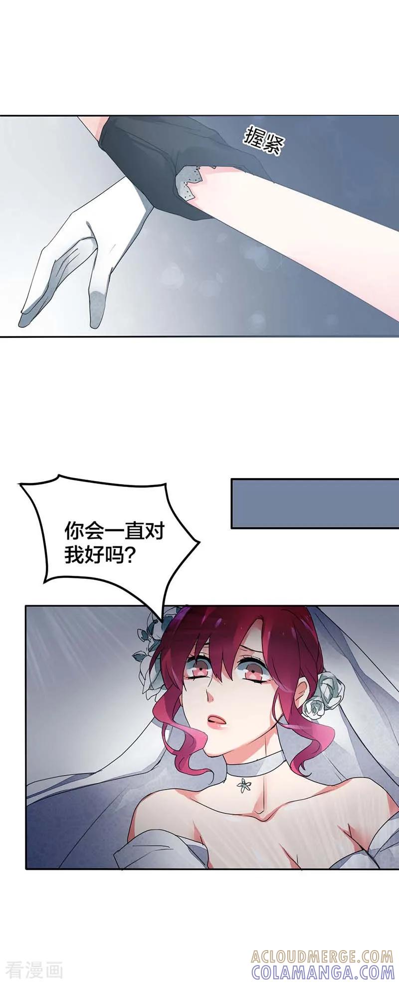 第1话他是个披着人皮的恶魔-豪门霸宠：恶魔放过我-鱼骨动漫（第5张）