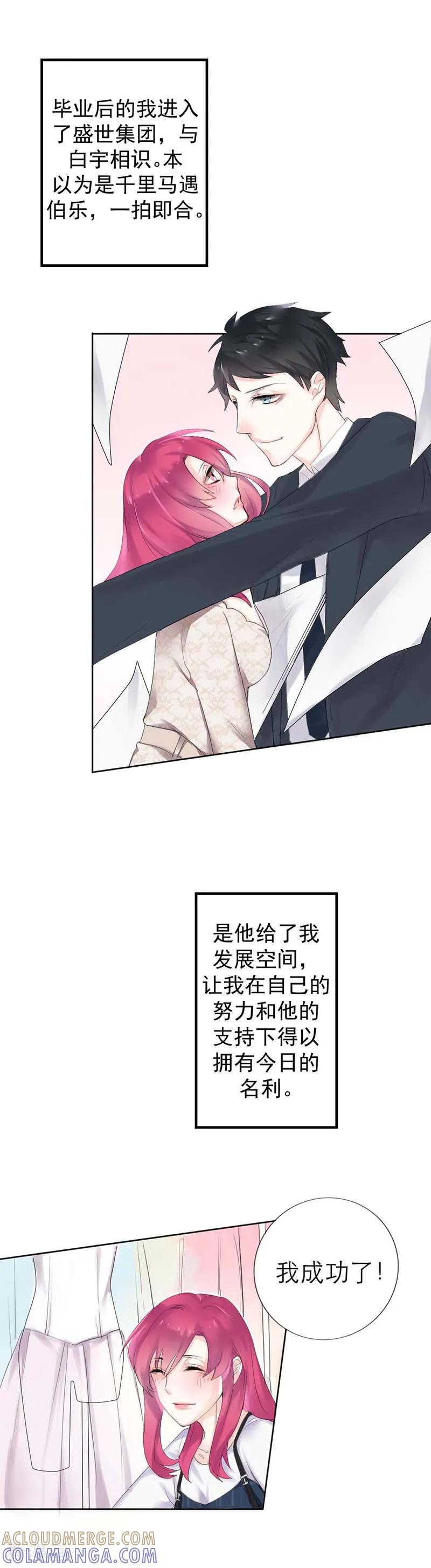 第1话他是个披着人皮的恶魔-豪门霸宠：恶魔放过我-鱼骨动漫（第7张）