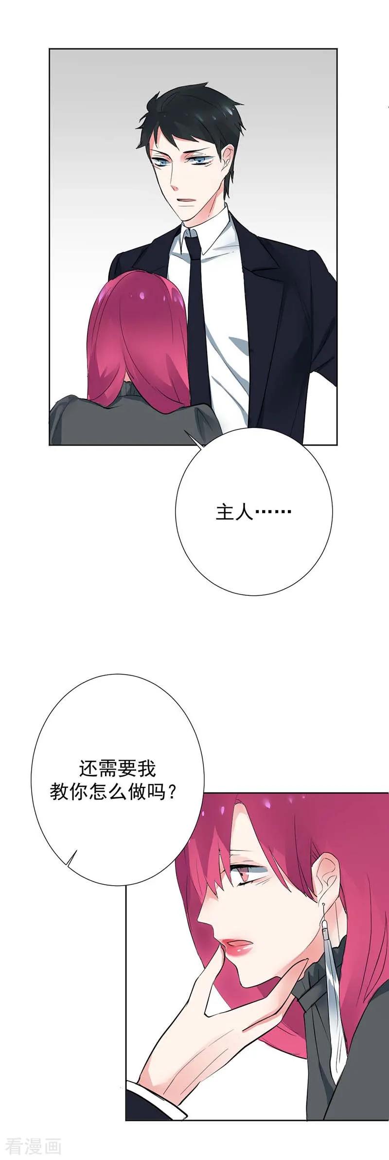 第1话他是个披着人皮的恶魔-豪门霸宠：恶魔放过我-鱼骨动漫（第12张）