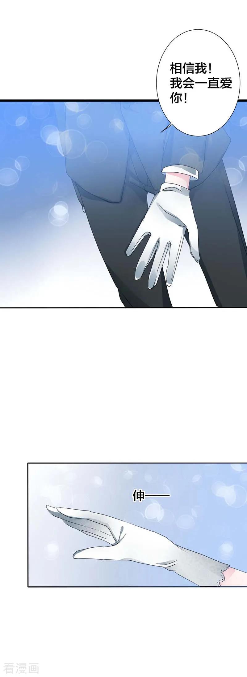 第1话他是个披着人皮的恶魔-豪门霸宠：恶魔放过我-鱼骨动漫（第4张）