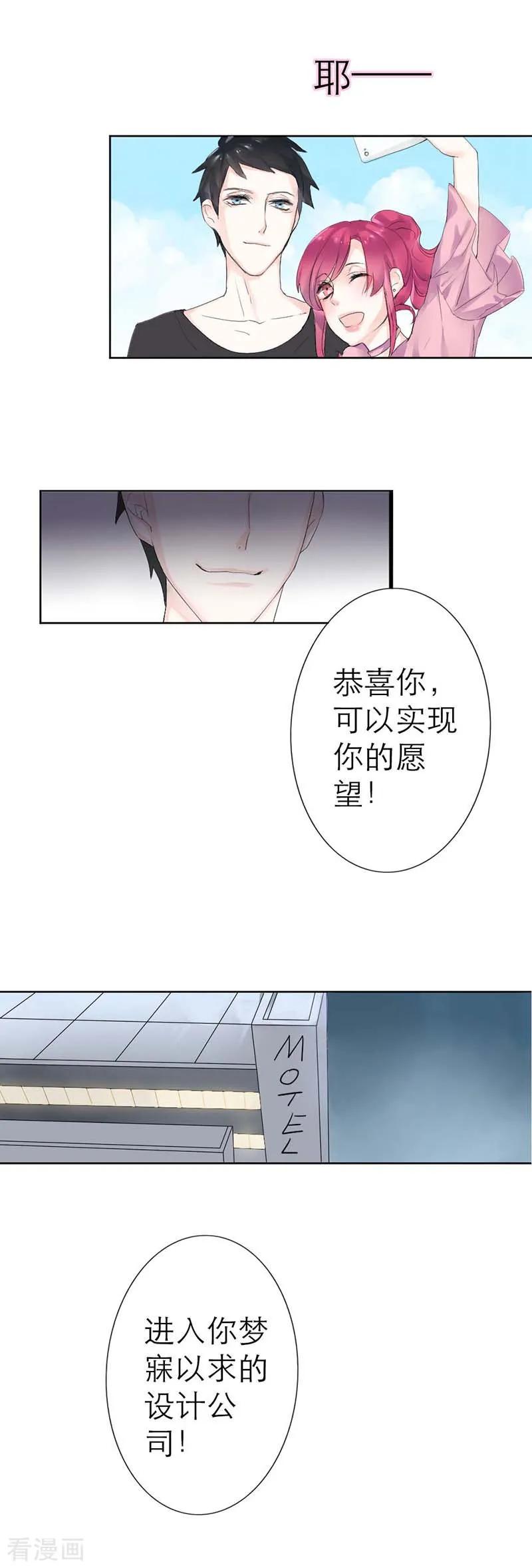 第1话他是个披着人皮的恶魔-豪门霸宠：恶魔放过我-鱼骨动漫（第8张）