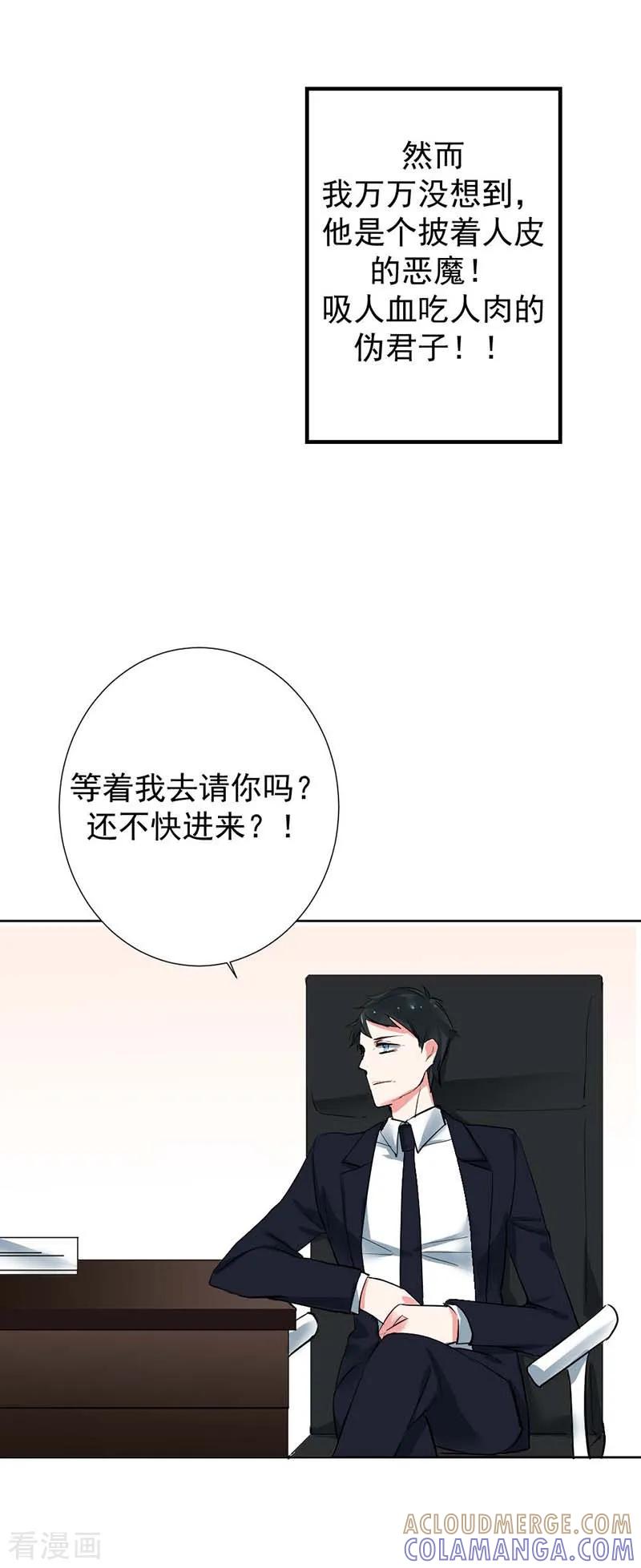 第1话他是个披着人皮的恶魔-豪门霸宠：恶魔放过我-鱼骨动漫（第9张）